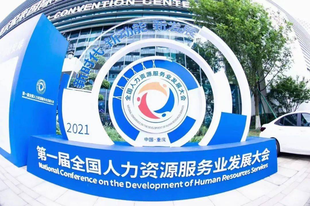 人力资源 人力资源