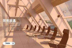 劳务派遣在制造业中的创新应用实践